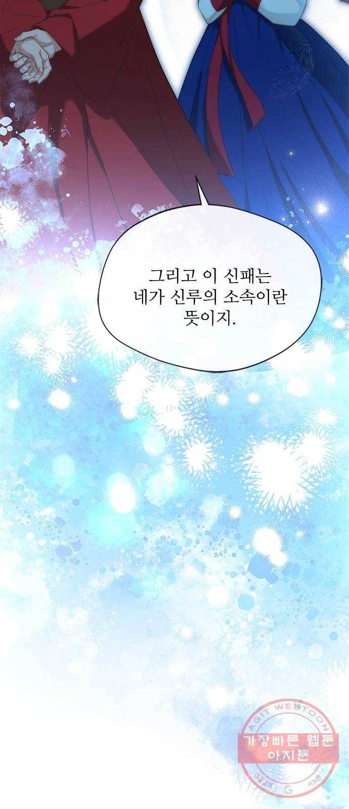 해시의 신루 14화 : 잠깐만요! 69