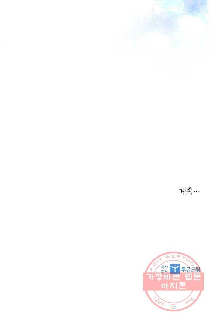 해시의 신루 14화 : 잠깐만요! 70