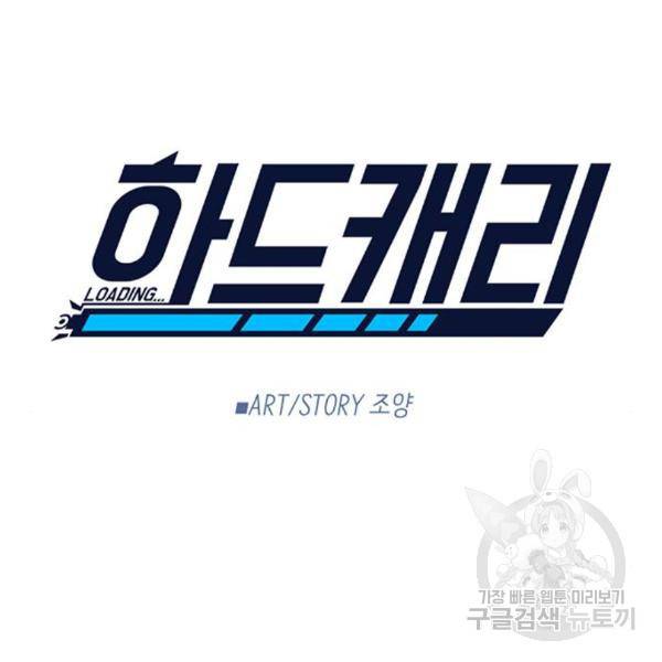 하드캐리 182화 16