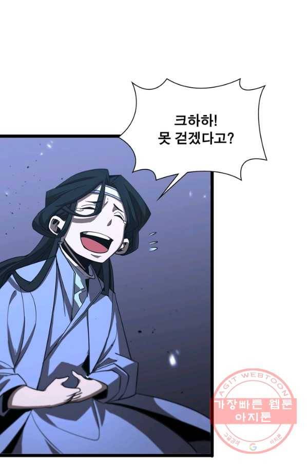 게임이라는 이 세계에 구원을 75화 1