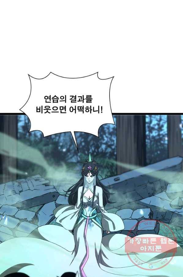 게임이라는 이 세계에 구원을 75화 3