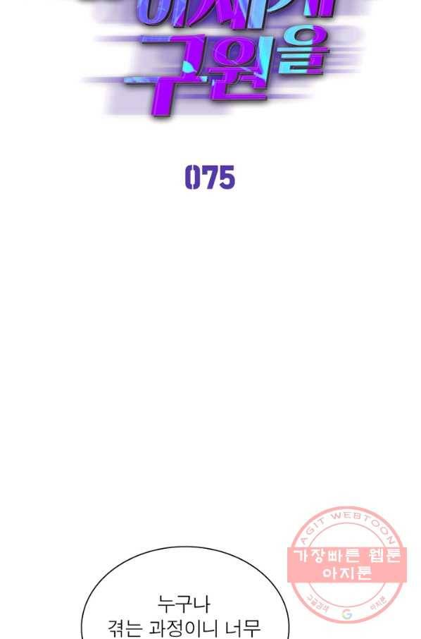 게임이라는 이 세계에 구원을 75화 7