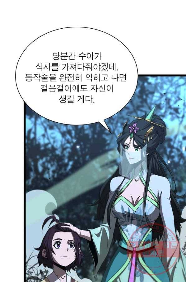 게임이라는 이 세계에 구원을 75화 9