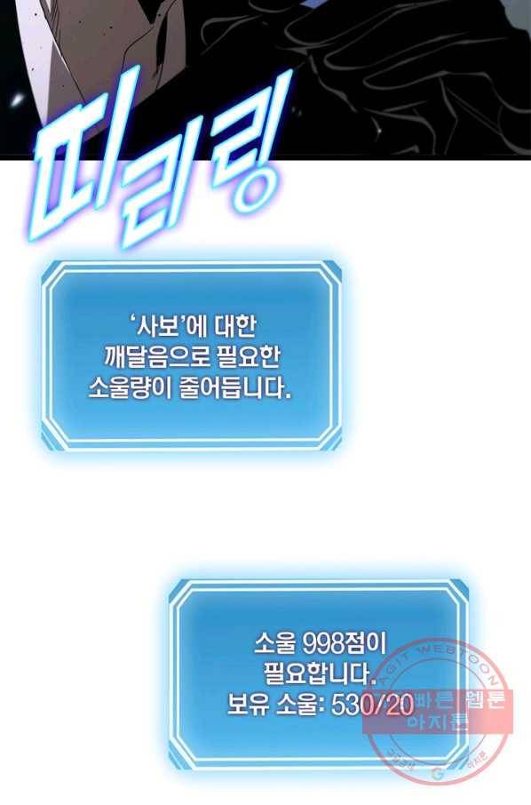 게임이라는 이 세계에 구원을 75화 12