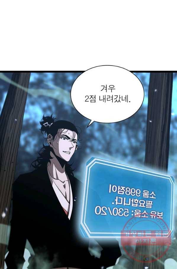 게임이라는 이 세계에 구원을 75화 13