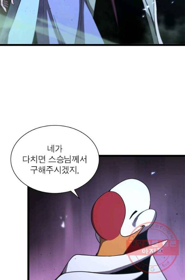 게임이라는 이 세계에 구원을 75화 18