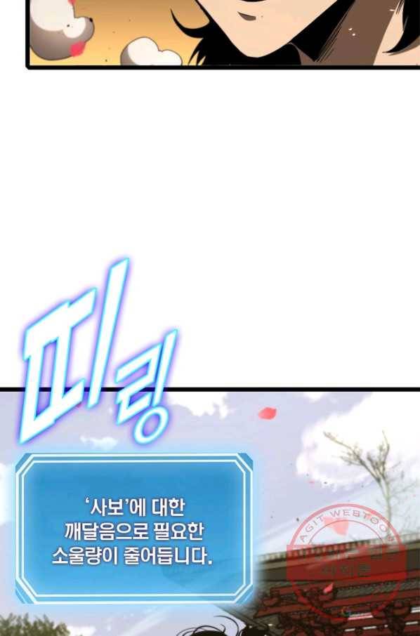 게임이라는 이 세계에 구원을 75화 33