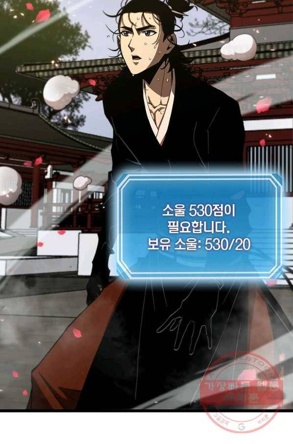 게임이라는 이 세계에 구원을 75화 34