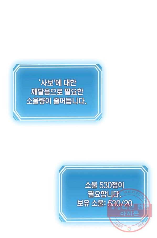 게임이라는 이 세계에 구원을 75화 35