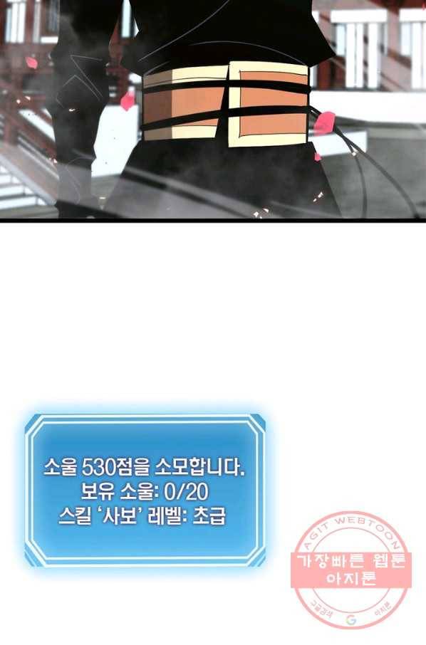 게임이라는 이 세계에 구원을 75화 37