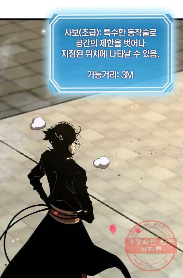 게임이라는 이 세계에 구원을 75화 38