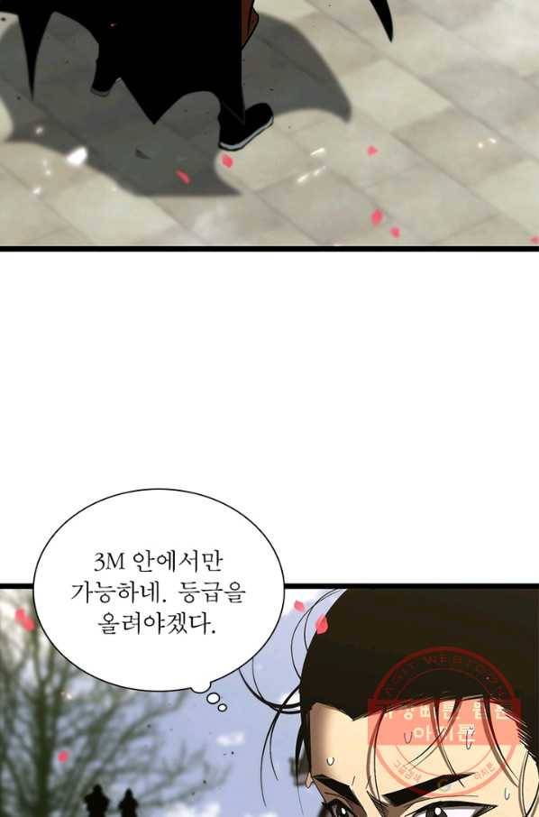 게임이라는 이 세계에 구원을 75화 39