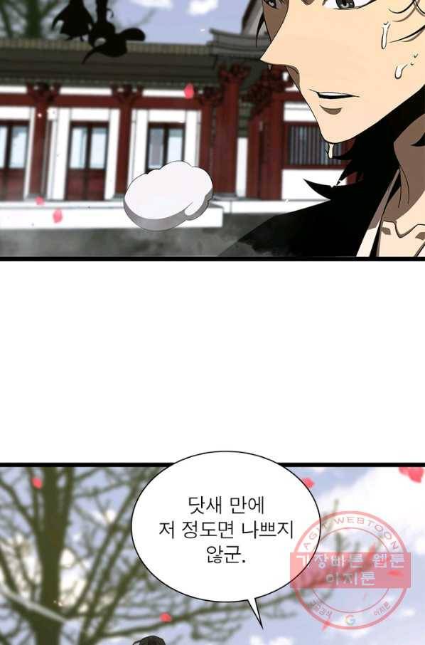 게임이라는 이 세계에 구원을 75화 40