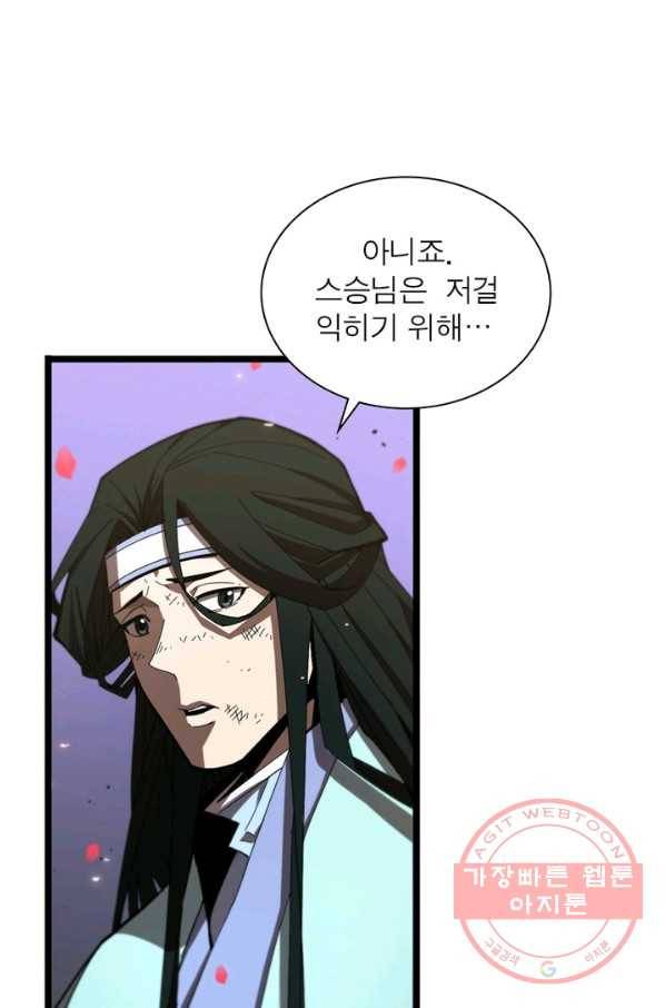 게임이라는 이 세계에 구원을 75화 42