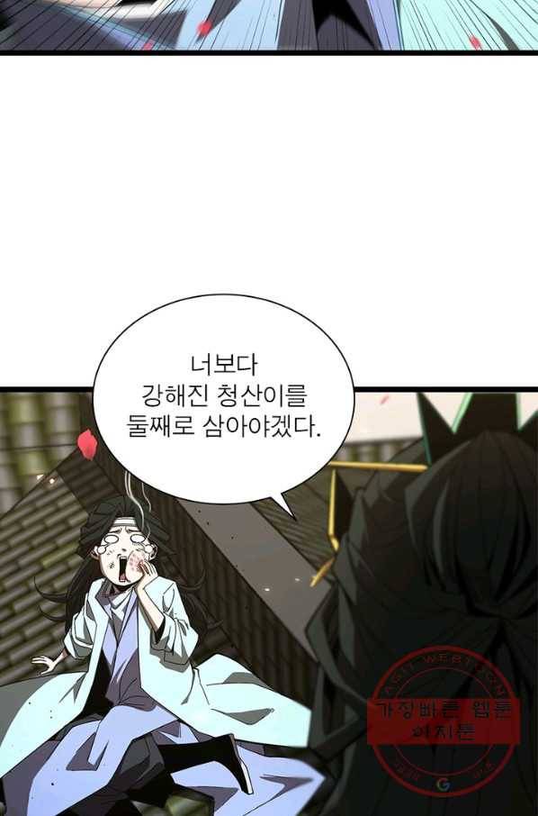 게임이라는 이 세계에 구원을 75화 44