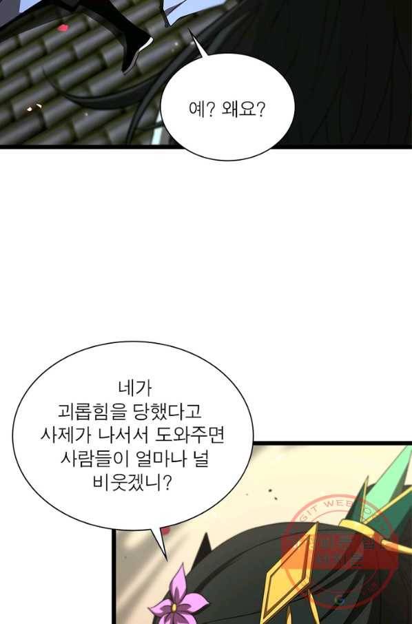 게임이라는 이 세계에 구원을 75화 45