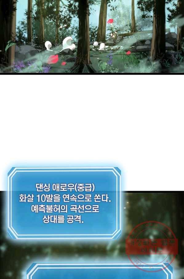 게임이라는 이 세계에 구원을 75화 49