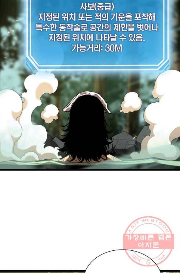 게임이라는 이 세계에 구원을 75화 50