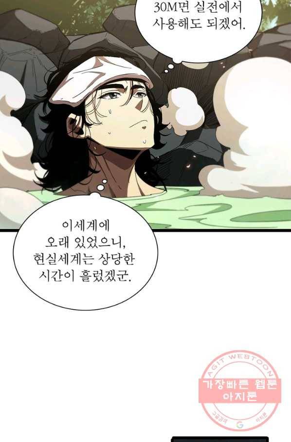 게임이라는 이 세계에 구원을 75화 51