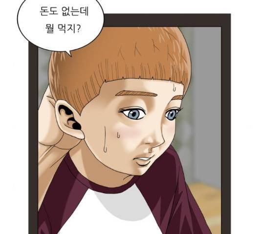 최강전설 강해효 444화 22