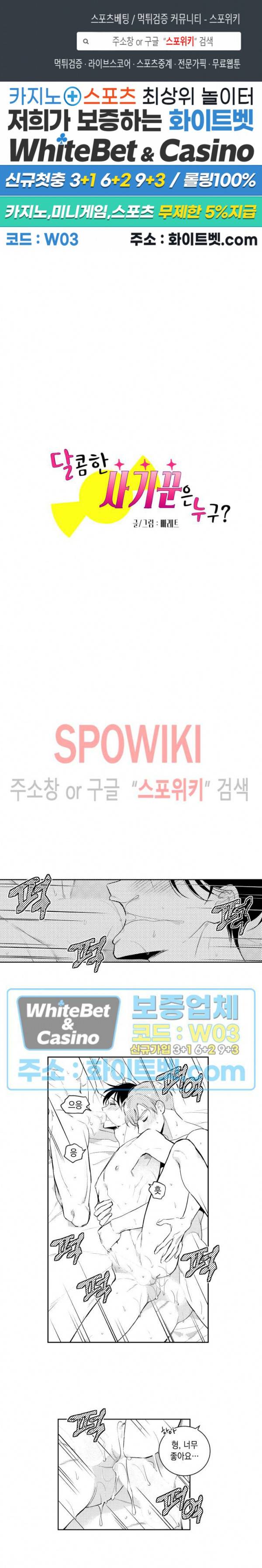 달콤한 사기꾼은 누구? 외전 -뒷이야기- 16화 최종화 1