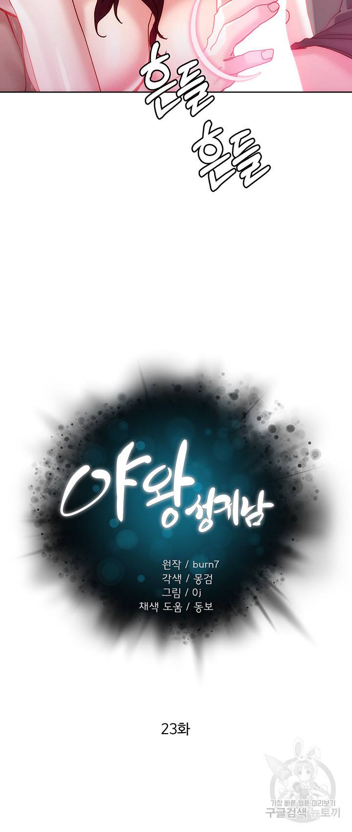 야왕성귀남 23화 3