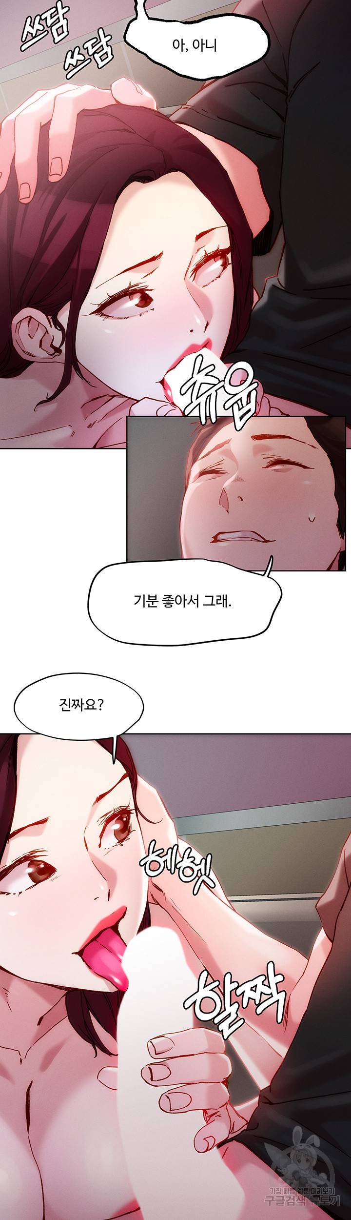 야왕성귀남 23화 7