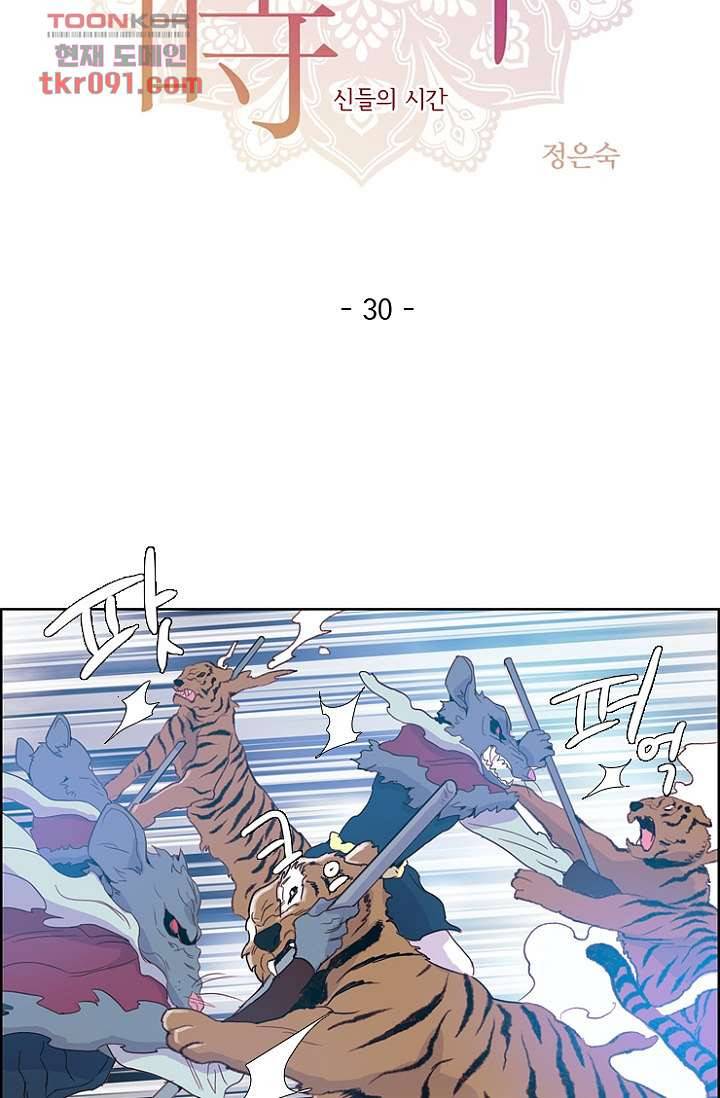 신시 30화 14