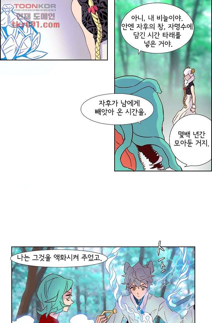 신시 30화 29