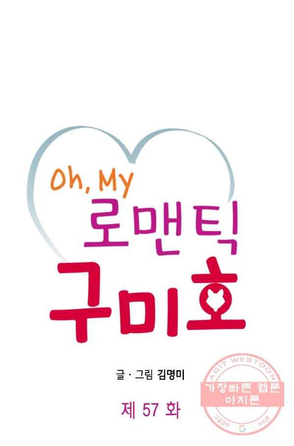 Oh,My 로맨틱 구미호 57화 1