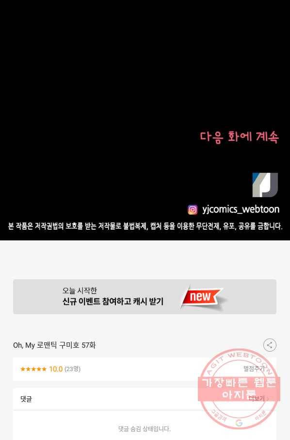 Oh,My 로맨틱 구미호 57화 53