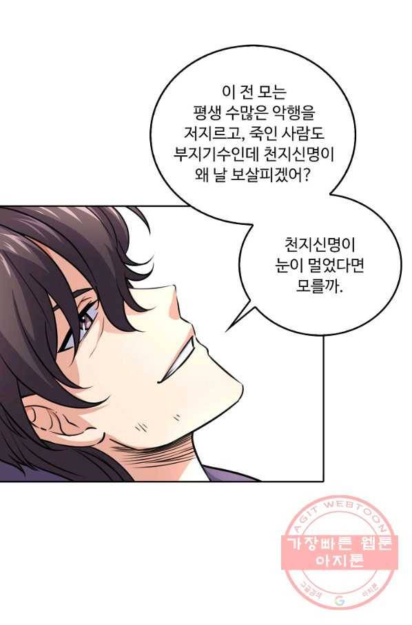 소오강호 73화 4