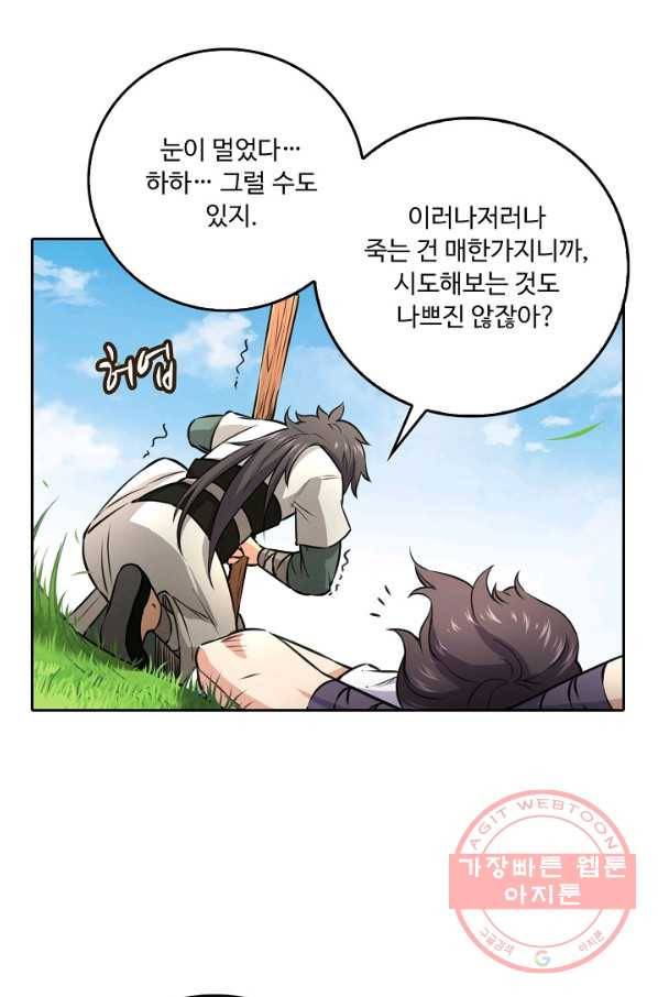 소오강호 73화 5