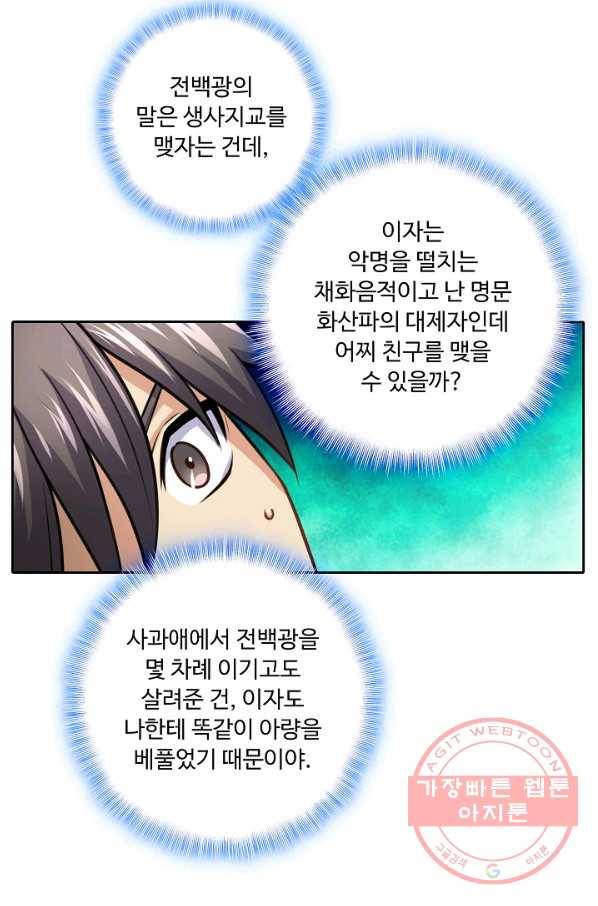 소오강호 73화 17