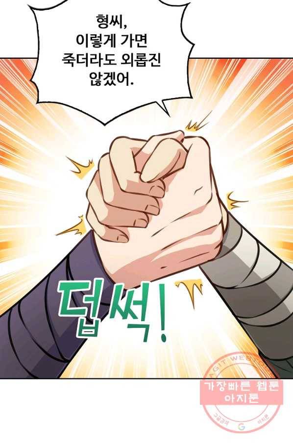 소오강호 73화 20
