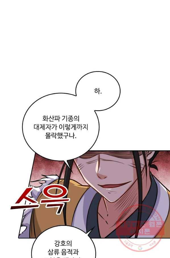 소오강호 73화 21