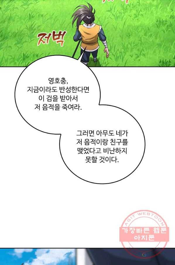 소오강호 73화 25
