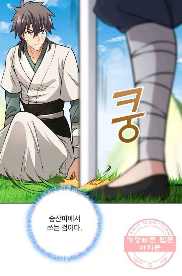 소오강호 73화 26