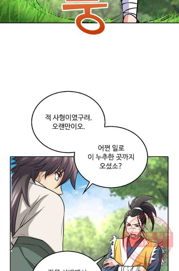 소오강호 73화 29