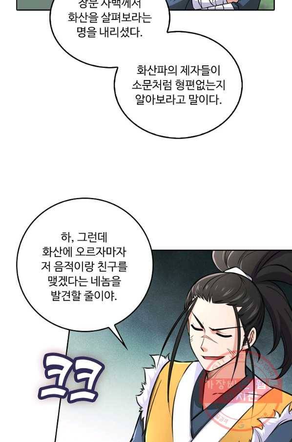 소오강호 73화 30