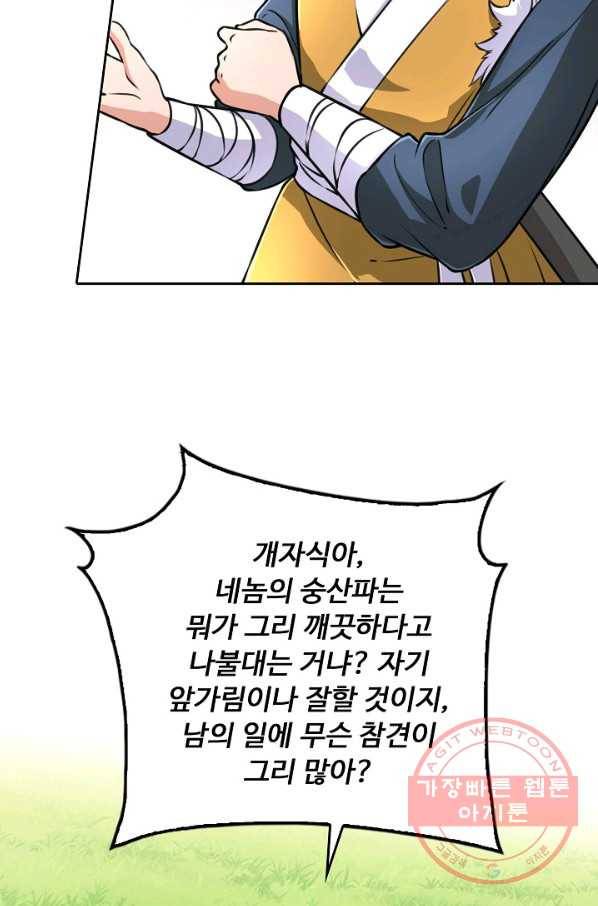 소오강호 73화 31