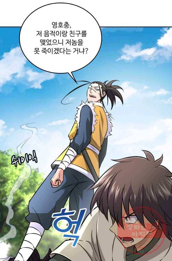 소오강호 73화 35