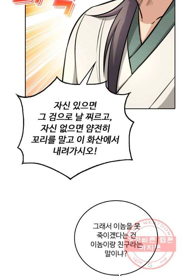 소오강호 73화 37