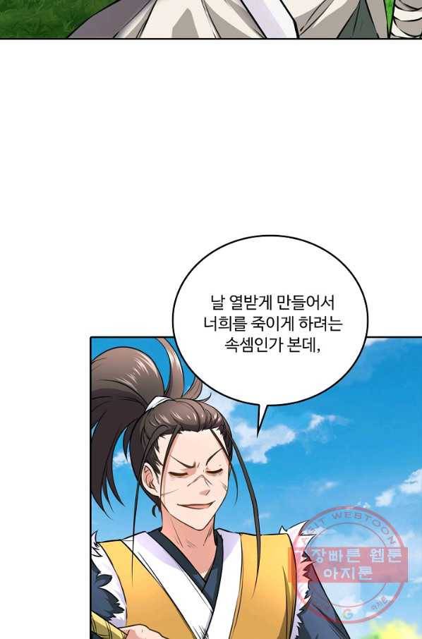 소오강호 73화 42