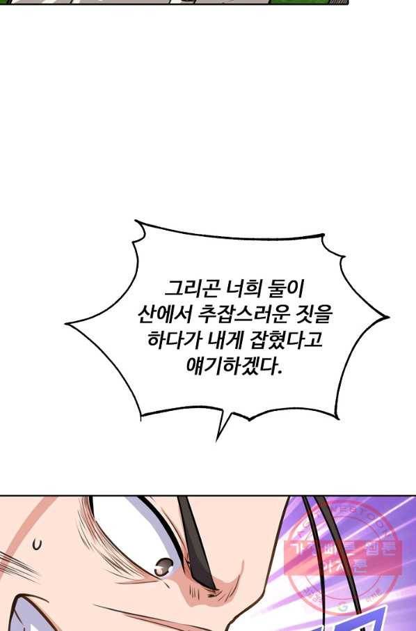 소오강호 73화 45