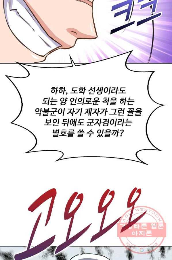 소오강호 73화 46