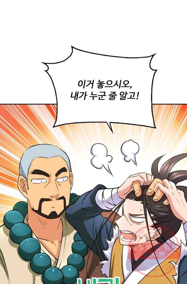 소오강호 73화 54