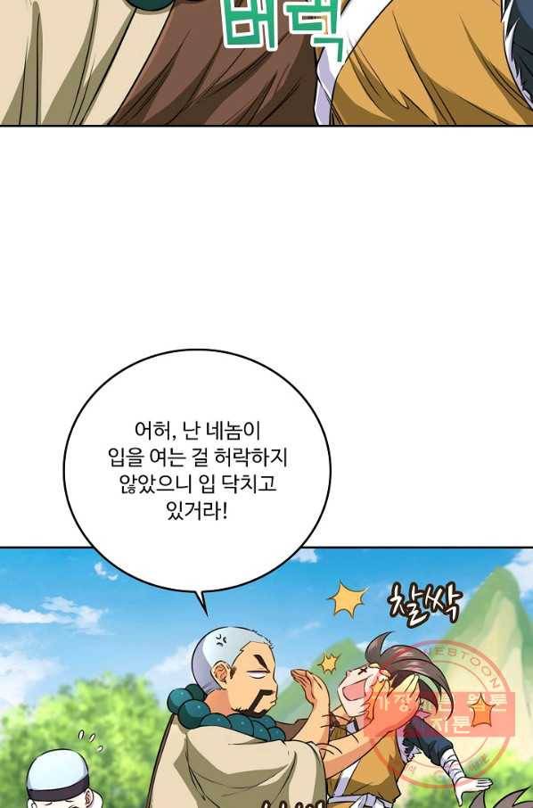 소오강호 73화 55