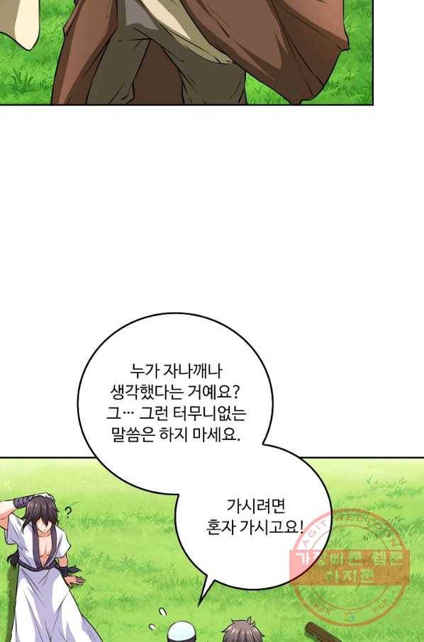 소오강호 73화 60