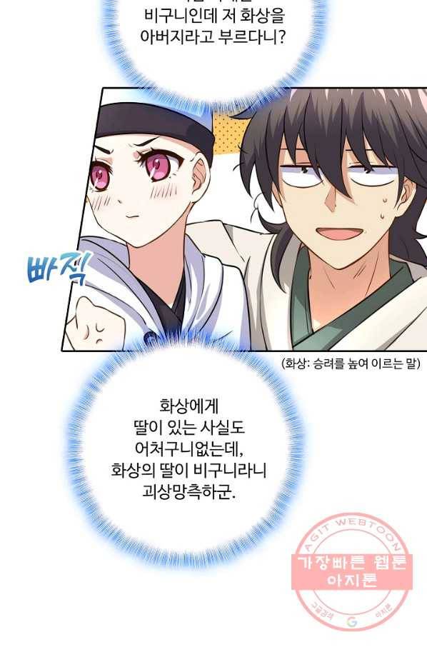 소오강호 73화 62